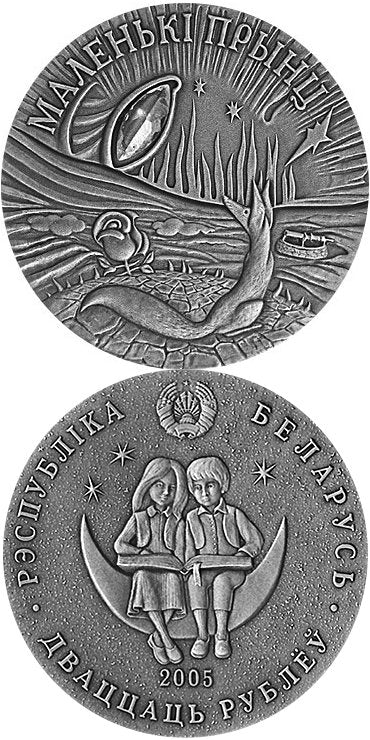 20 rubli, Bajki Narodów Świata - Mały Książę, 2005